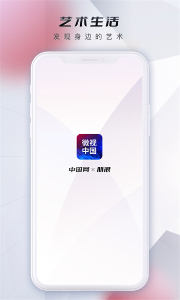 微视中国截图3