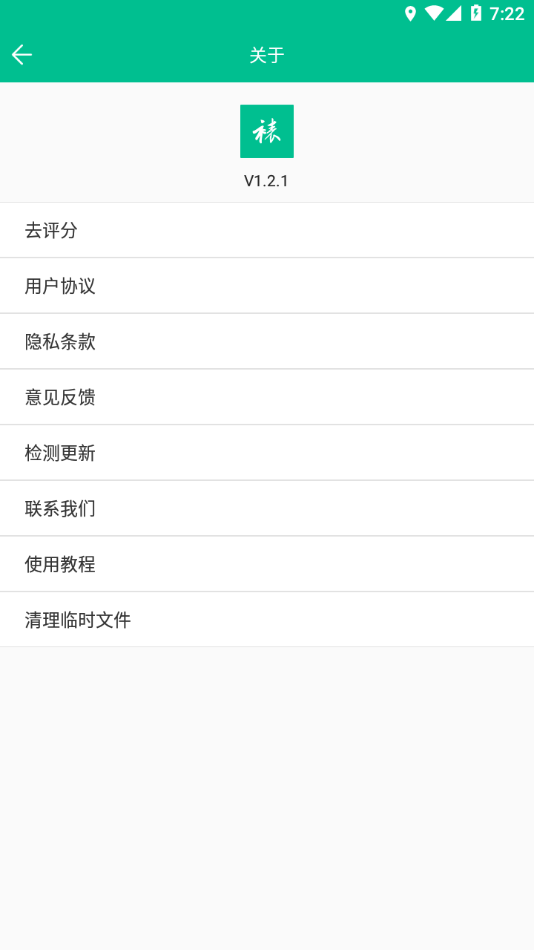 掌上装裱工截图1