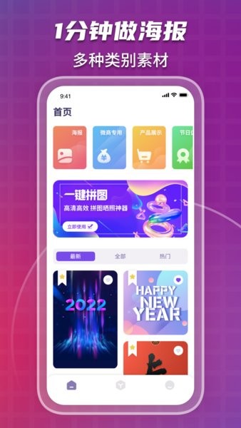海报制作工坊截图3