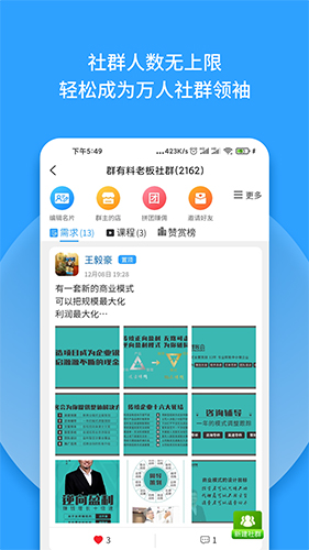 群有料截图1