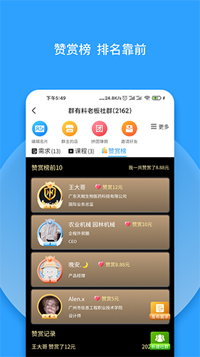 群有料截图0