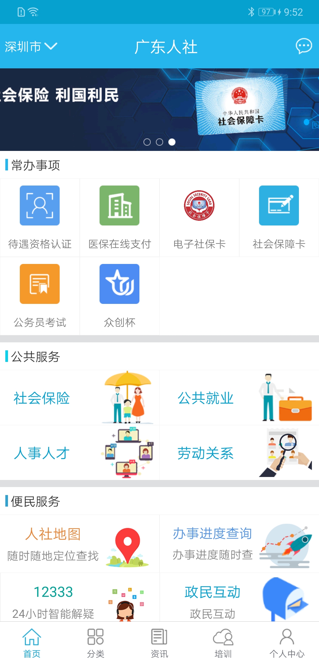 广东人社截图1
