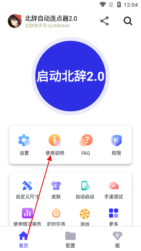 北辞自动连点器最新版