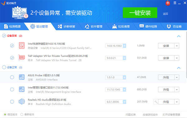 驱动精灵电脑版截图1