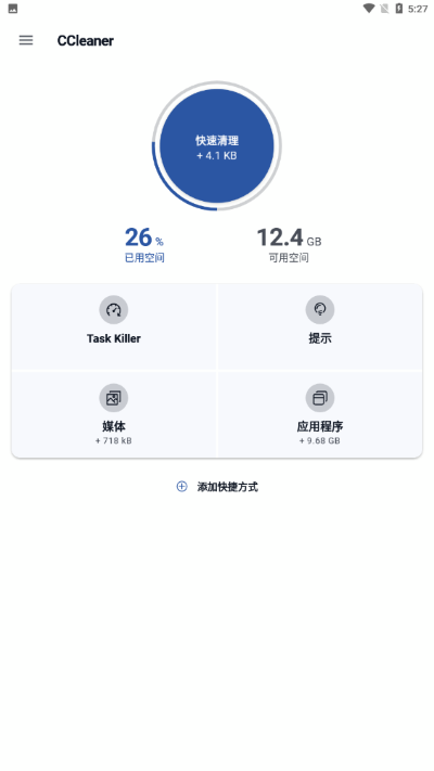 CCleaner中文专业版截图2