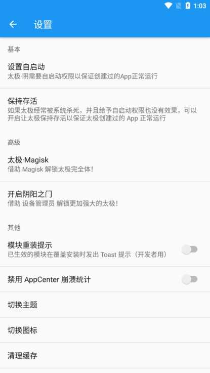 太极Xposed框架截图2