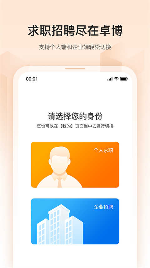 卓博人才网手机版截图4