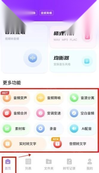 极简音效助手手机版