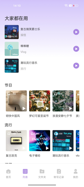 极简音效助手手机版截图0