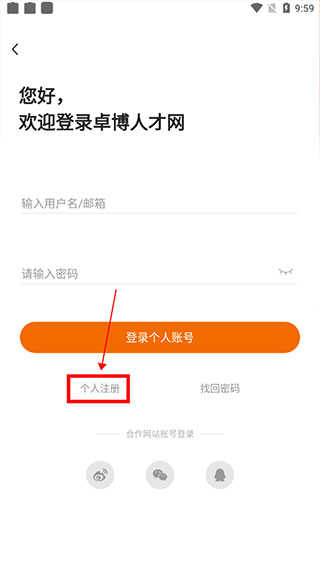 卓博人才网手机版
