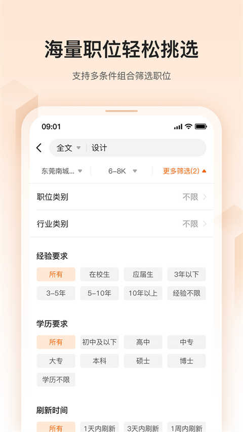 卓博人才网手机版截图0