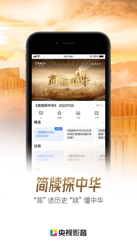 央视影音纯净版