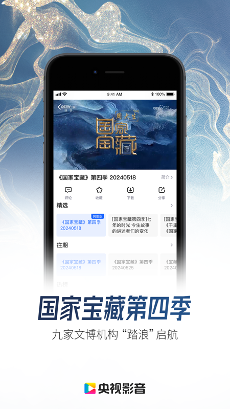 央视影音纯净版截图1