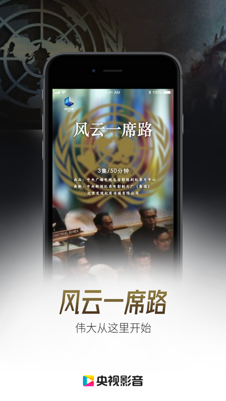 央视影音纯净版截图3