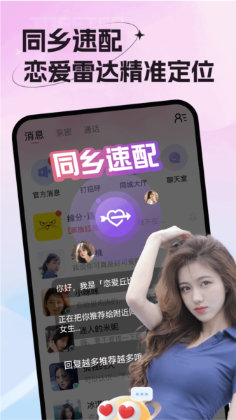 老乡婚恋社截图0