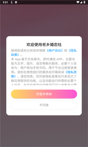 老乡婚恋社