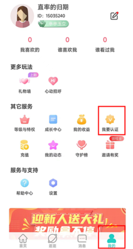 老乡婚恋社