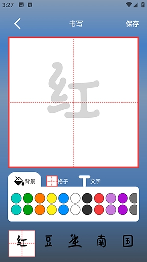 练字帖书法大师截图0