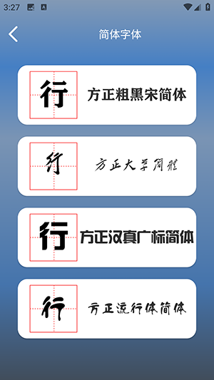练字帖书法大师截图1