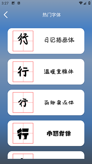 练字帖书法大师