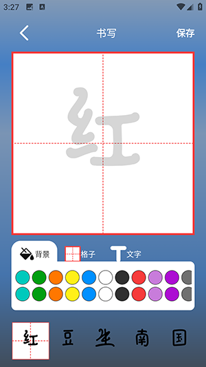 练字帖书法大师