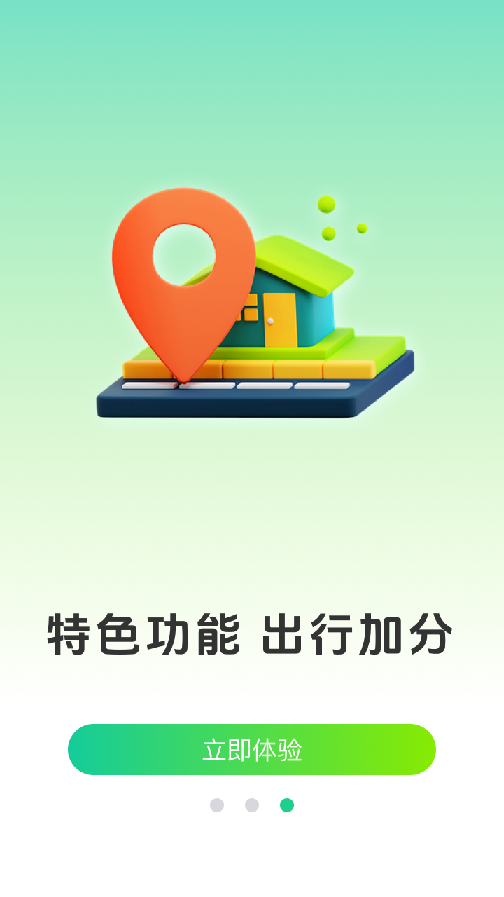 出门实时导航通截图1