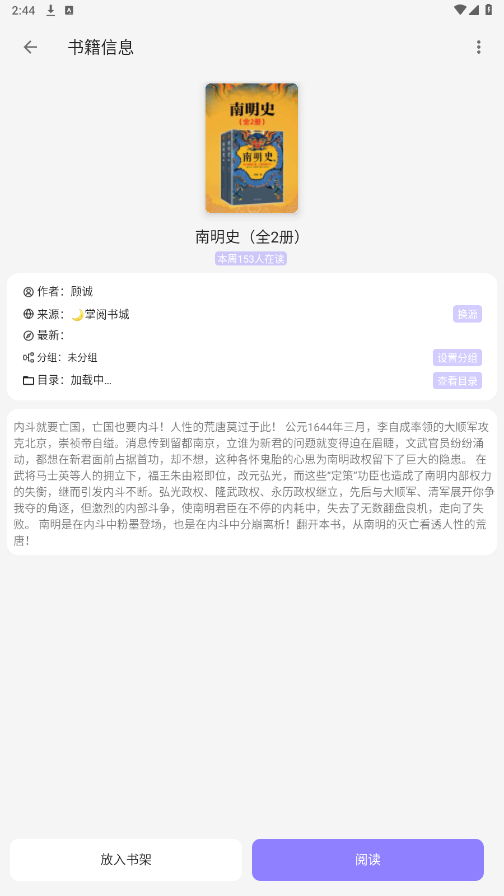 南苼小说截图1