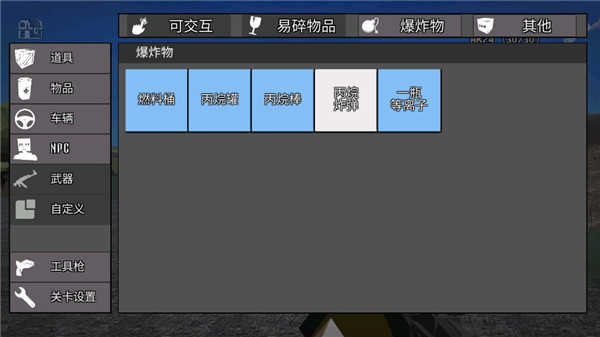 暴力沙盒截图3