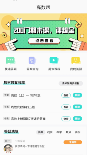 高数帮安卓版截图1