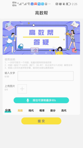 高数帮安卓版截图3