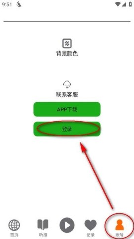 飞鸟听书