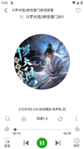 飞鸟听书
