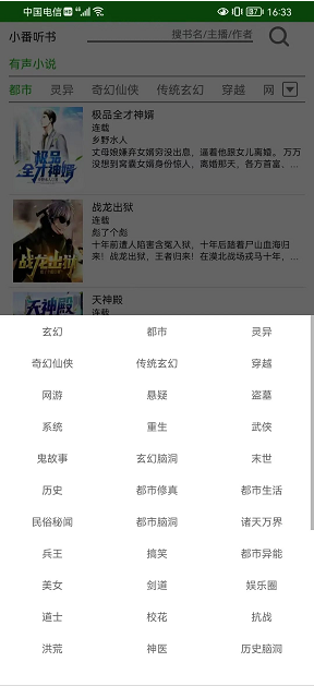 飞鸟听书截图0