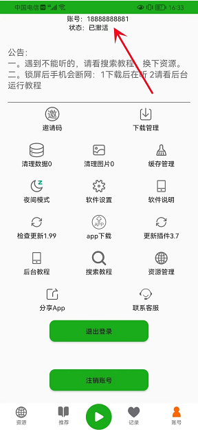 飞鸟听书截图2