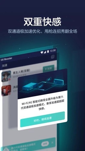 网易uu加速器2026版截图3