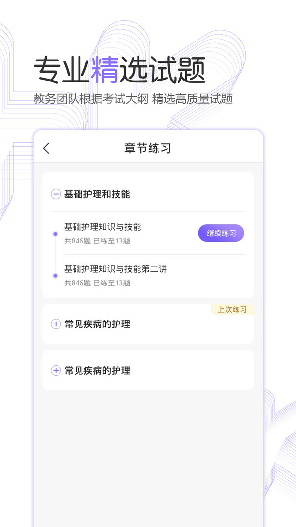 护考公社截图1