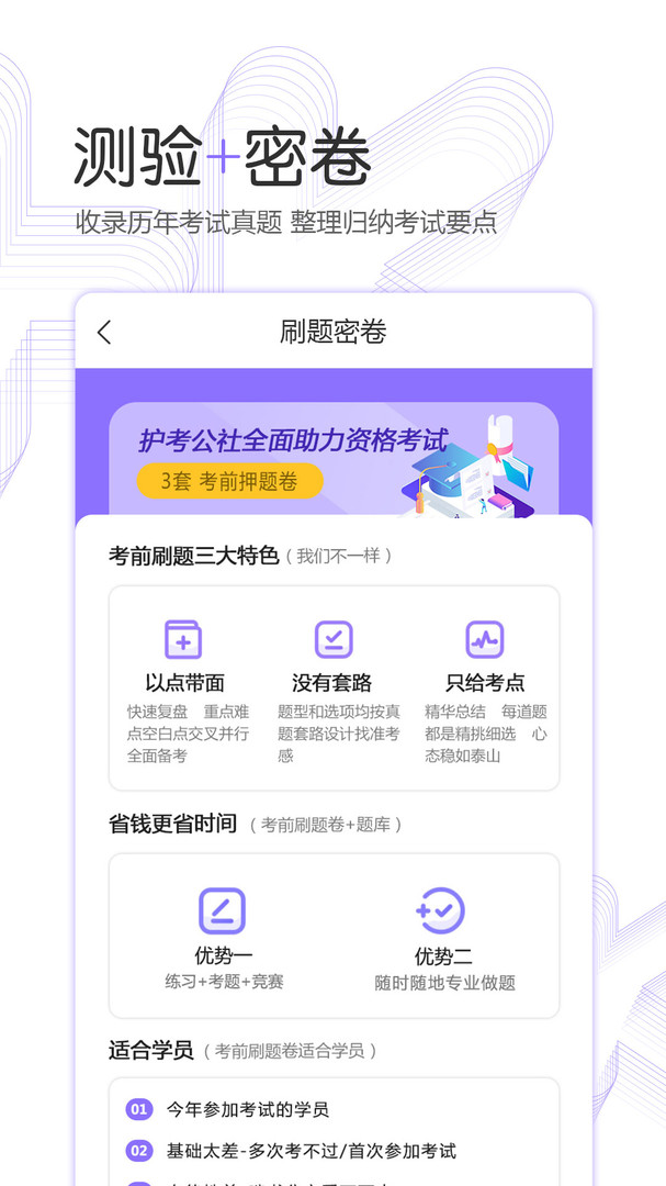 护考公社截图2