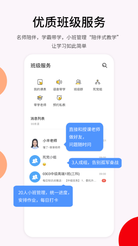卓考网校截图4
