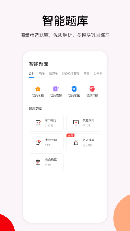 卓考网校截图0