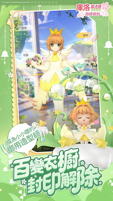 魔卡少女樱回忆钥匙台服截图0