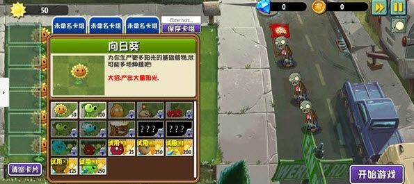 植物大战僵尸异域探险截图1