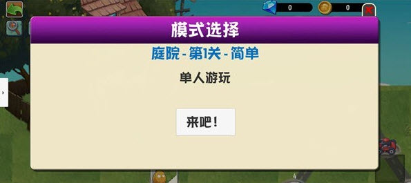 植物大战僵尸异域探险截图2