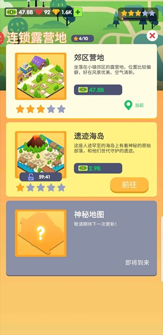 露营地大亨免广告