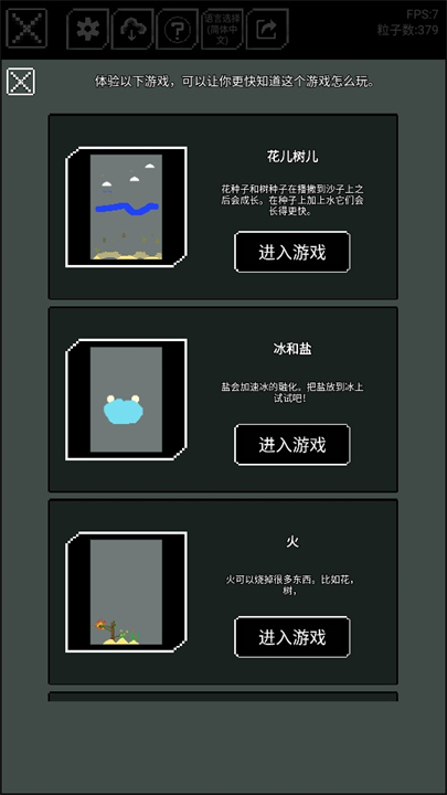 沙盒上帝模拟器无广告截图1