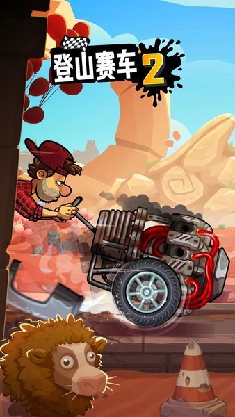 登山赛车2变速版截图2