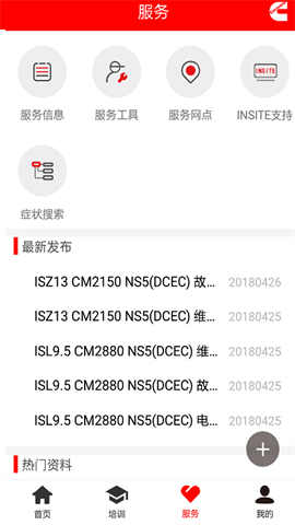 e路康明斯截图0