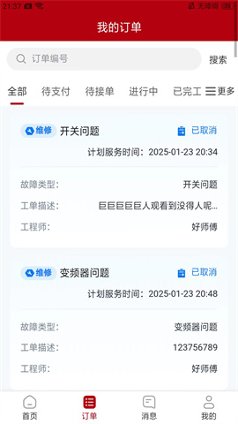 万马智维截图2