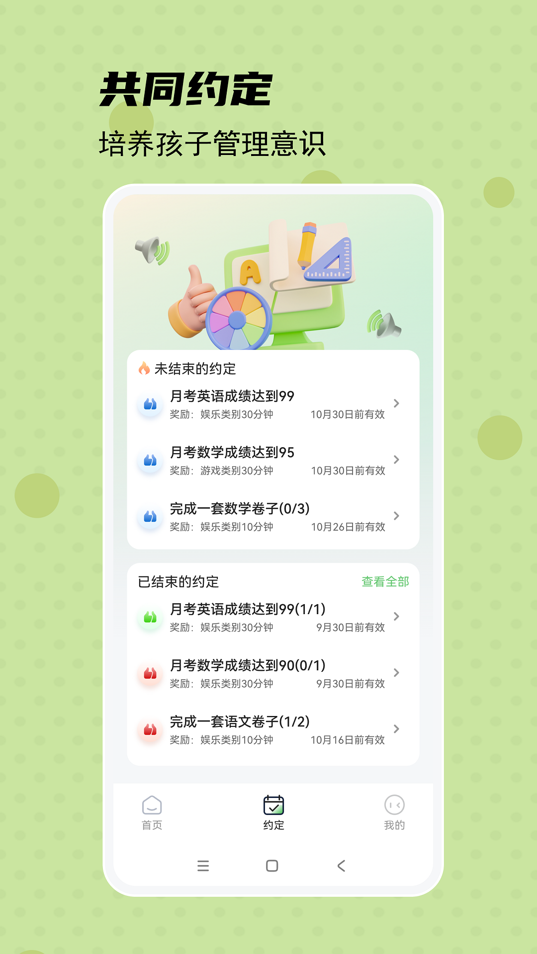 守护宝孩子端截图3