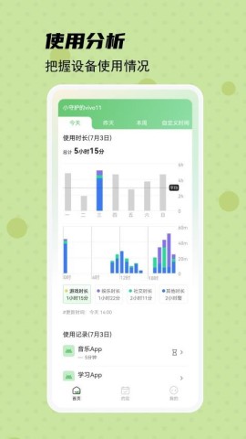 守护宝孩子端截图2