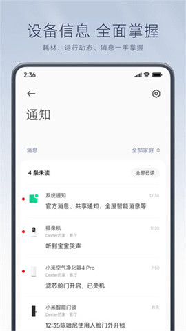 米家智能家居